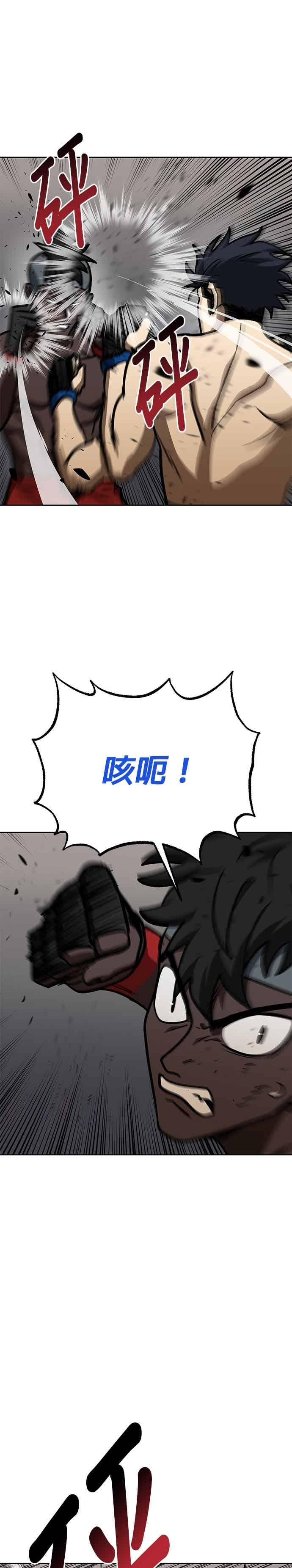 《八角笼的帝王》第159话 第14页