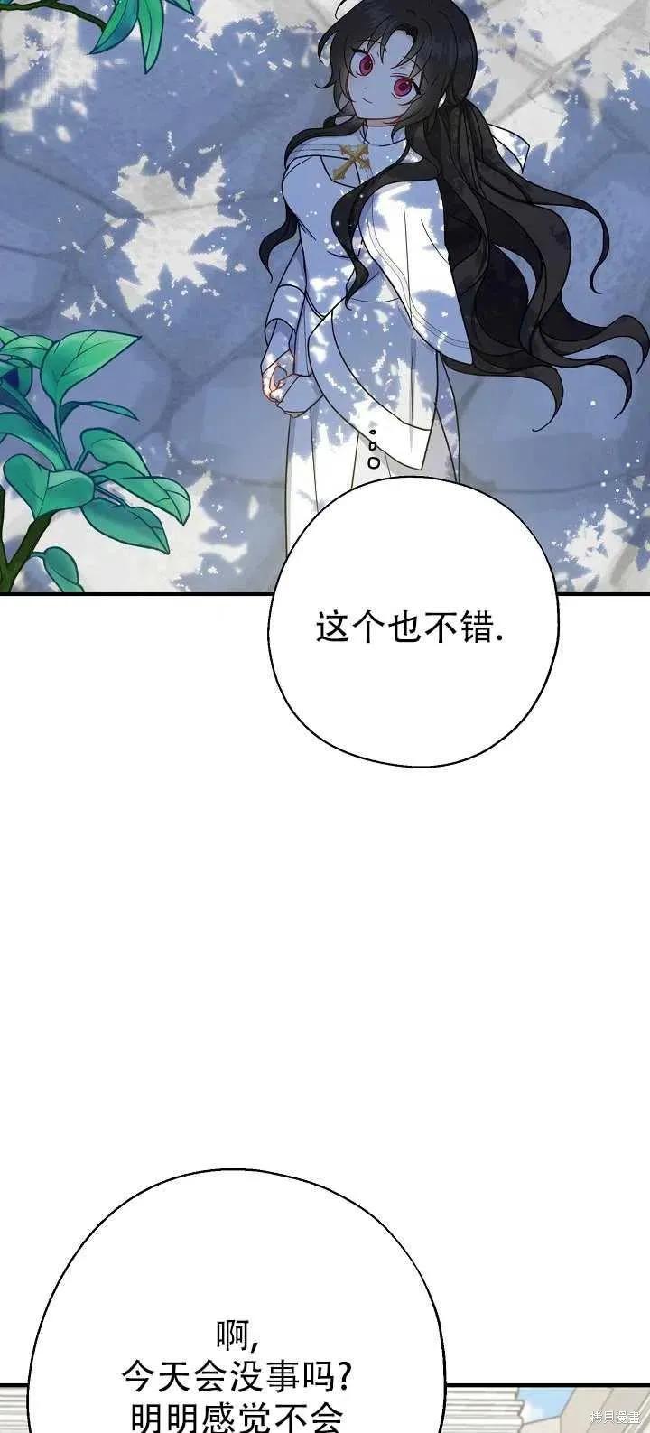 《请张嘴，金汤勺来了》第14话 第51页