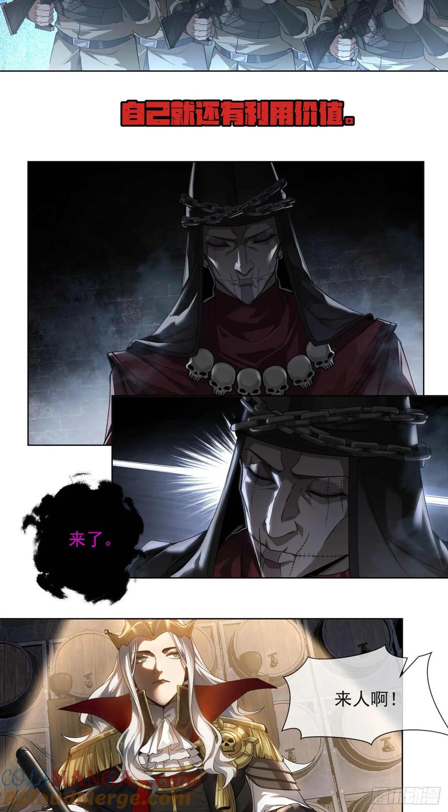《泰拉战纪》斩首战（三） 第27页