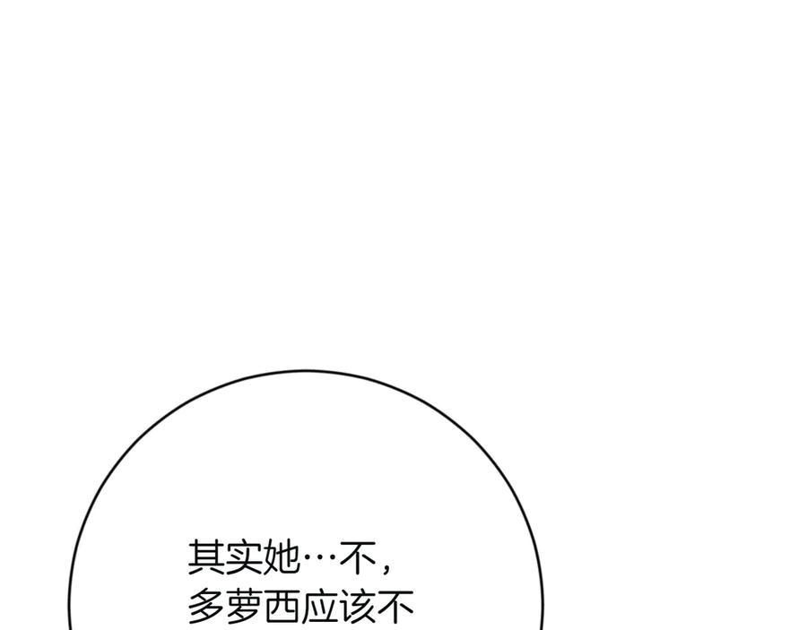 《和猛虎大人的恋爱旅行》第2话 主人 第90页