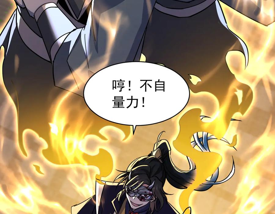 《玄幻：我的女帝徒弟要黑化》第18话 修罗殿·苏天邪 第106页