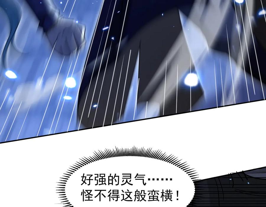 《玄幻：我的女帝徒弟要黑化》第18话 修罗殿·苏天邪 第120页