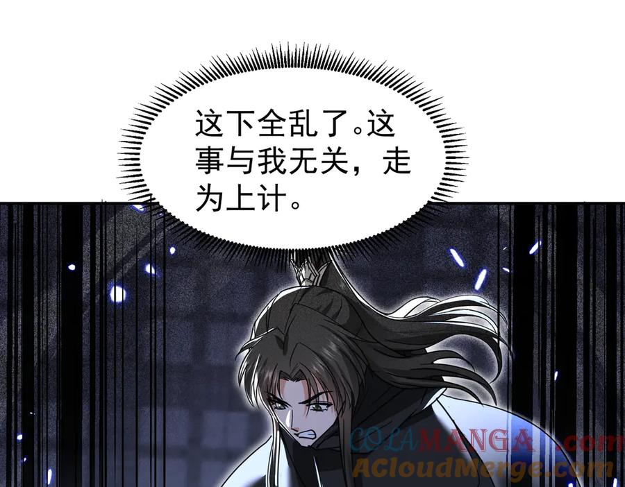 《玄幻：我的女帝徒弟要黑化》第18话 修罗殿·苏天邪 第113页