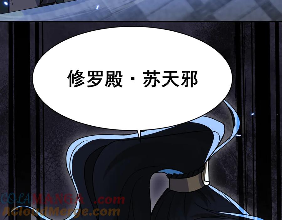 《玄幻：我的女帝徒弟要黑化》第18话 修罗殿·苏天邪 第97页