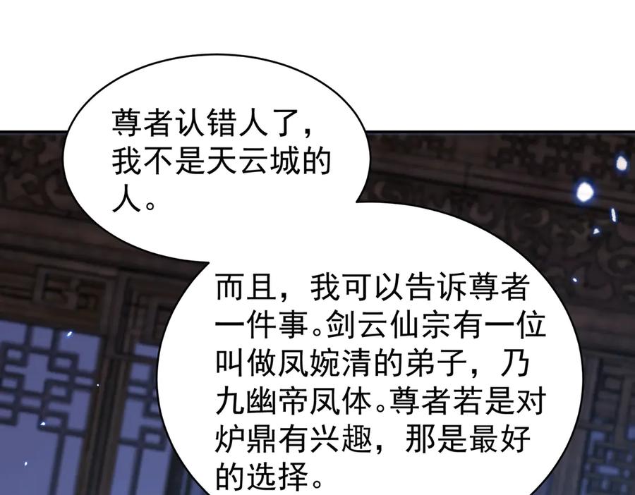 《玄幻：我的女帝徒弟要黑化》第18话 修罗殿·苏天邪 第122页