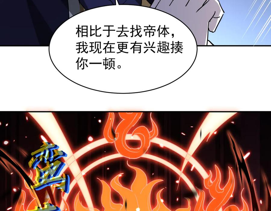 《玄幻：我的女帝徒弟要黑化》第18话 修罗殿·苏天邪 第126页