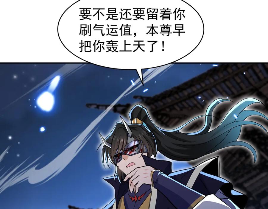 《玄幻：我的女帝徒弟要黑化》第18话 修罗殿·苏天邪 第151页