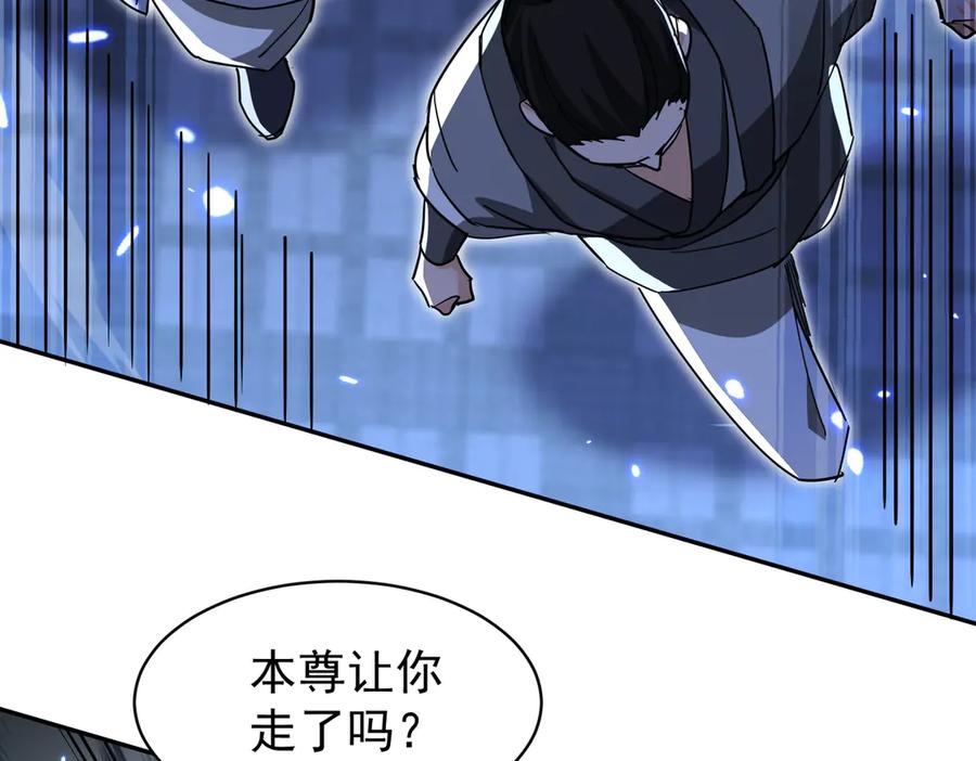《玄幻：我的女帝徒弟要黑化》第18话 修罗殿·苏天邪 第115页