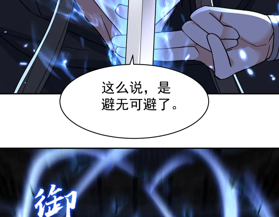 《玄幻：我的女帝徒弟要黑化》第18话 修罗殿·苏天邪 第132页