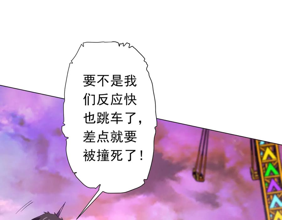 《全球惊悚：开局万亿冥币》第200话 赔钱就行了！ 第44页