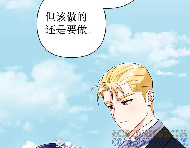 《皇子，为什么对我这么好？》完结篇 我的太阳 第161页