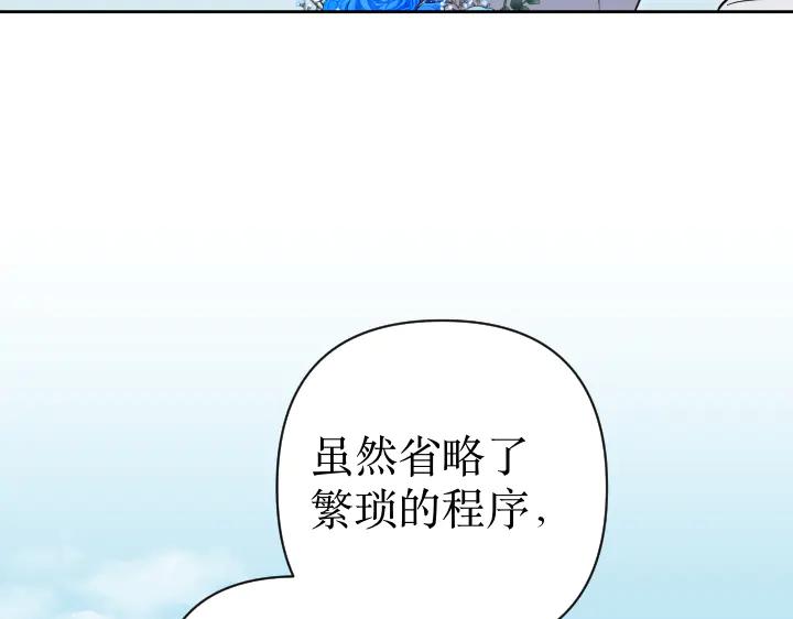 《皇子，为什么对我这么好？》完结篇 我的太阳 第160页