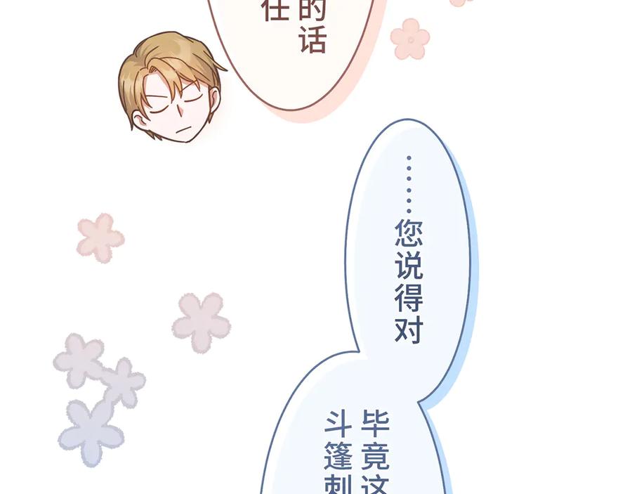 《退婚千金》第21话 第96页