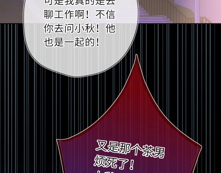 星辰于我 第50话 雨露均沾 第56页