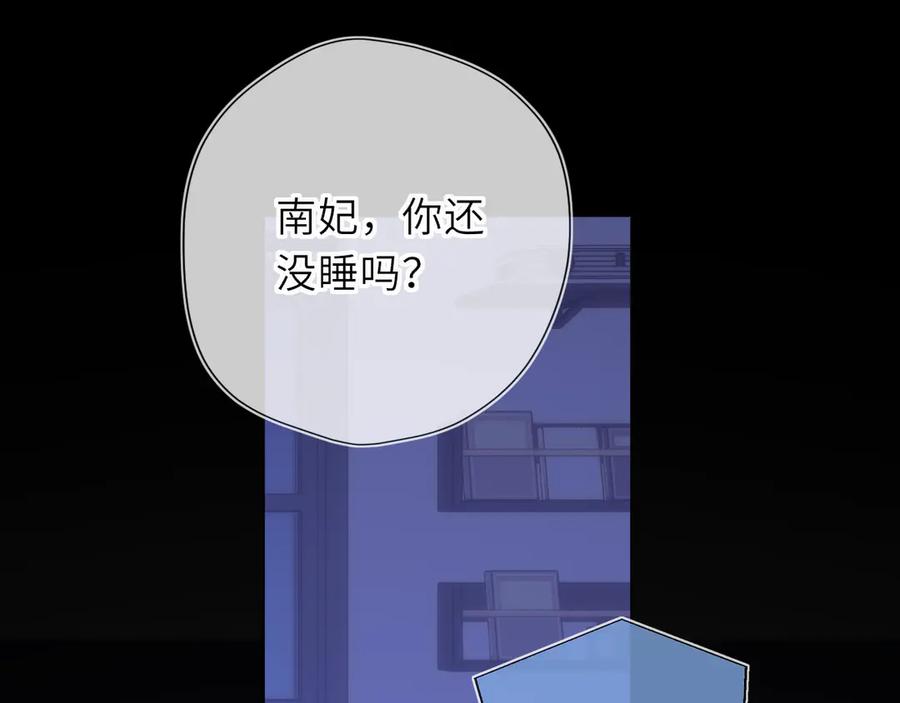 星辰于我 第50话 雨露均沾 第35页