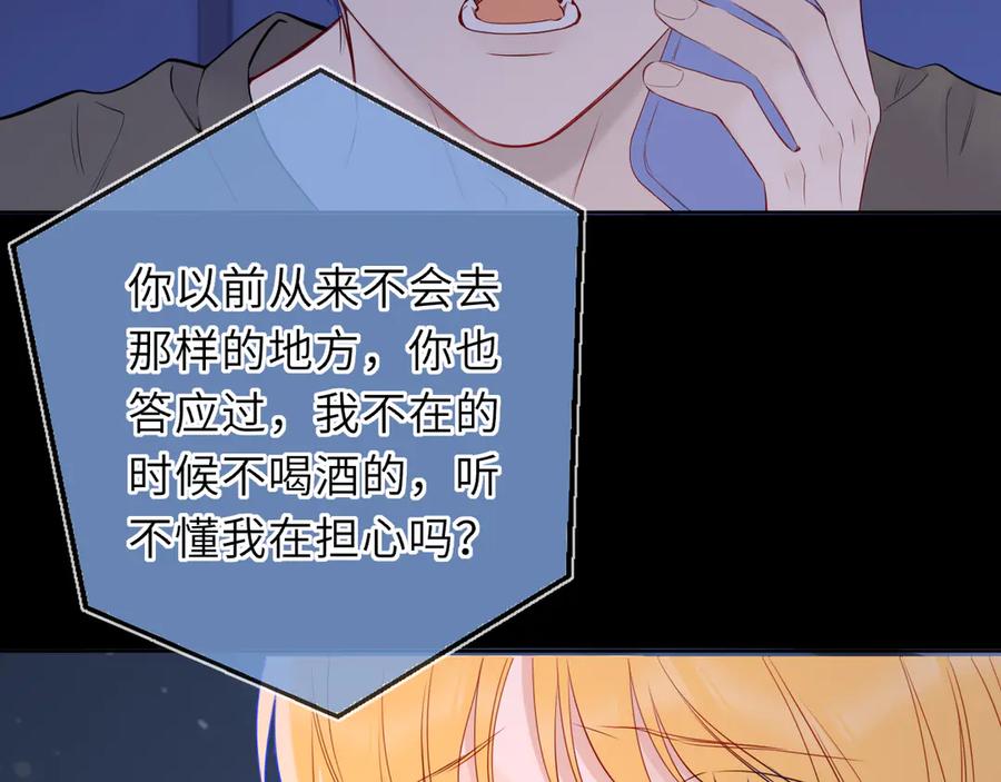 星辰于我 第50话 雨露均沾 第60页