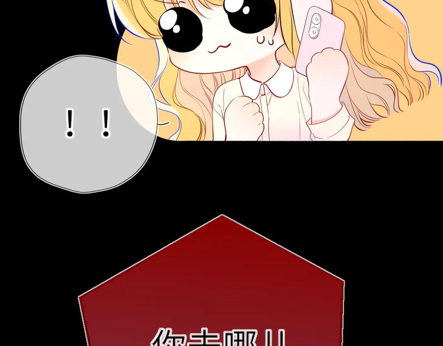 星辰于我 第50话 雨露均沾 第39页