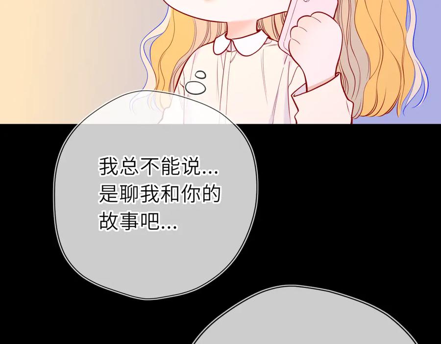 星辰于我 第50话 雨露均沾 第52页