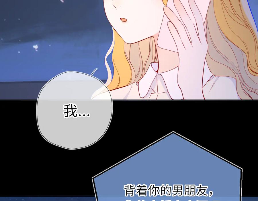 星辰于我 第50话 雨露均沾 第54页