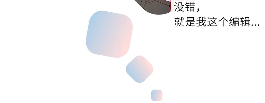 星辰于我 第50话 雨露均沾 第47页