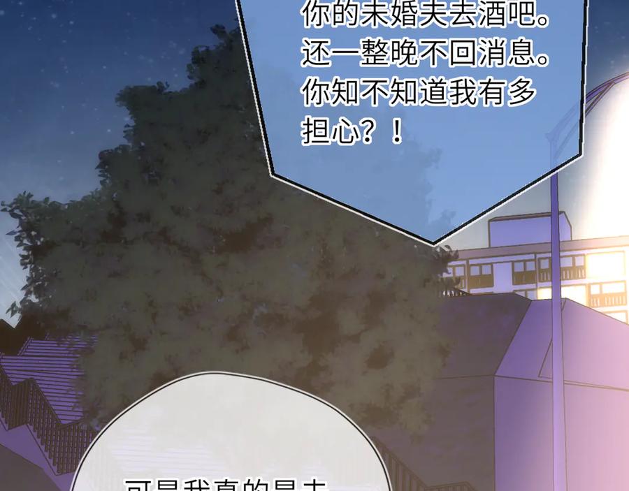 星辰于我 第50话 雨露均沾 第55页
