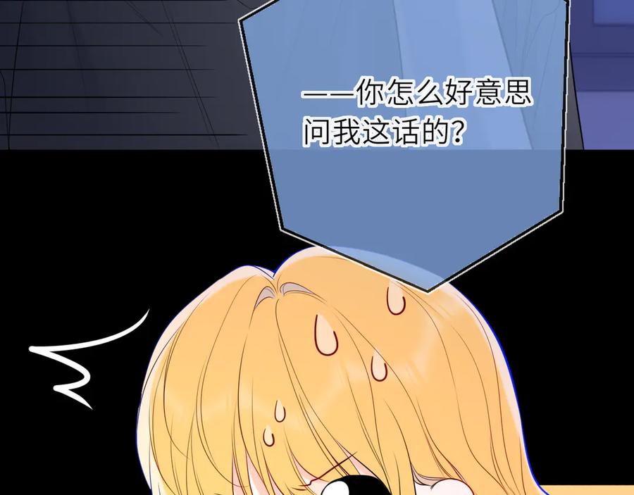 星辰于我 第50话 雨露均沾 第38页