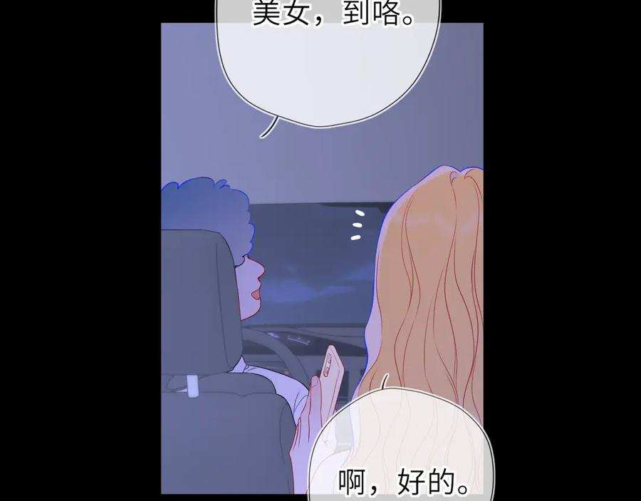 星辰于我 第50话 雨露均沾 第62页