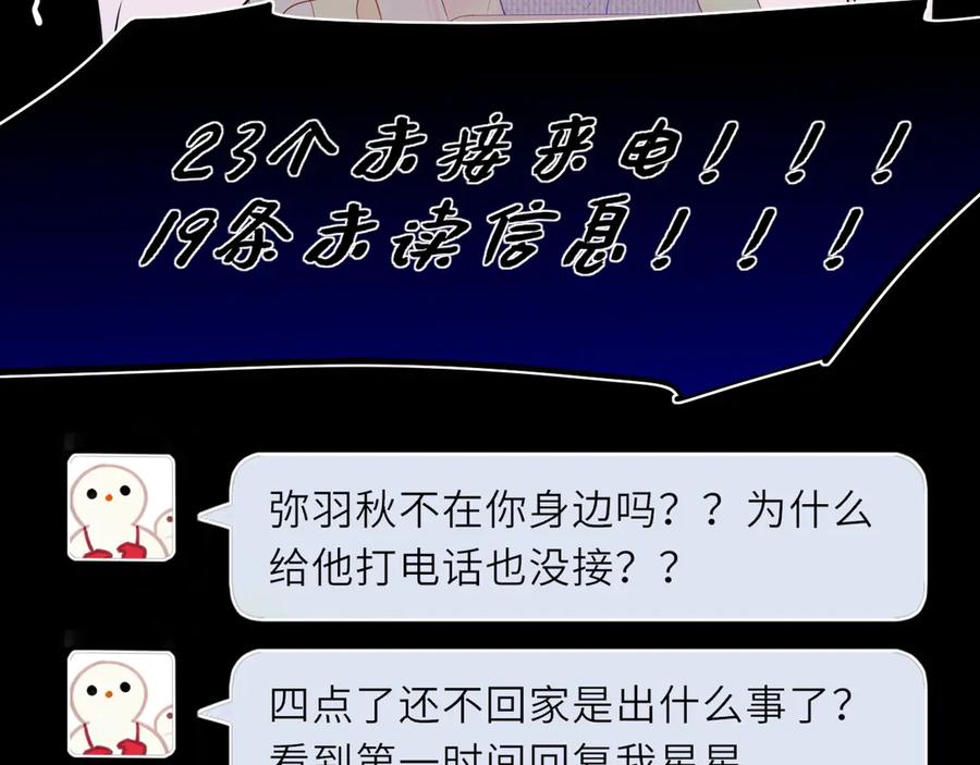 星辰于我 第50话 雨露均沾 第28页
