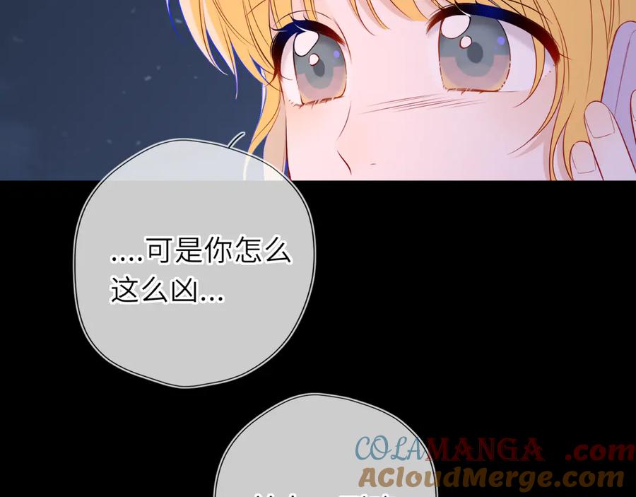 星辰于我 第50话 雨露均沾 第61页