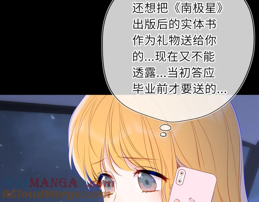 星辰于我 第50话 雨露均沾 第53页