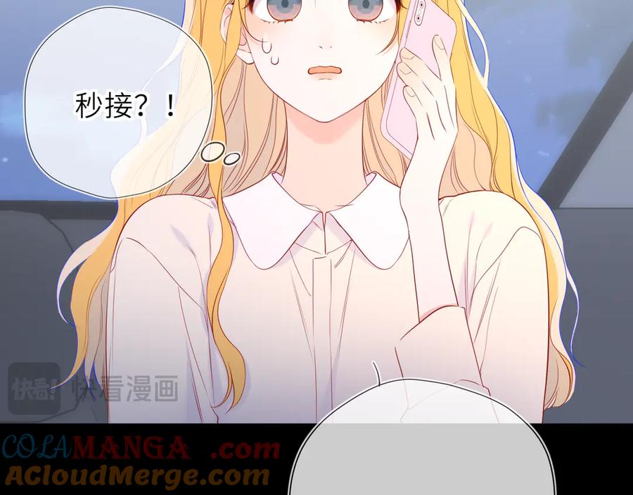 星辰于我 第50话 雨露均沾 第33页