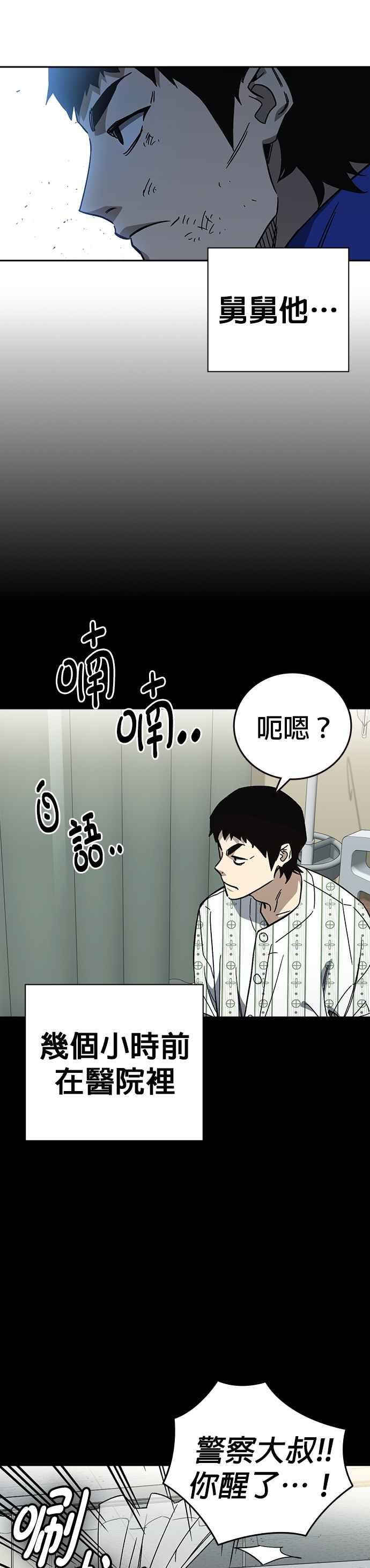 《痞子学霸》[第三季] 第23话 最坏的结果 第26页