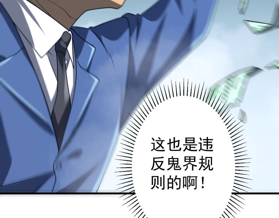 《全球惊悚：开局万亿冥币》第248话 混乱地带！ 第148页