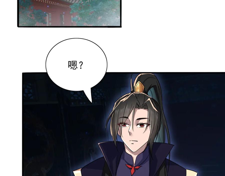 《玄幻：我的女帝徒弟要黑化》第24话 龙族大哥 第47页
