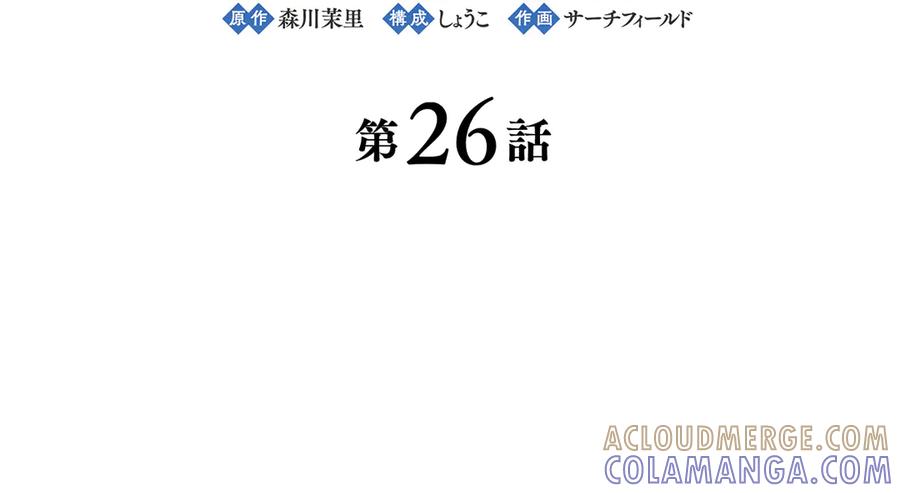 《退婚千金》第26话 第21页