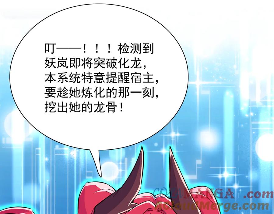 《玄幻：我的女帝徒弟要黑化》第24话 龙族大哥 第49页