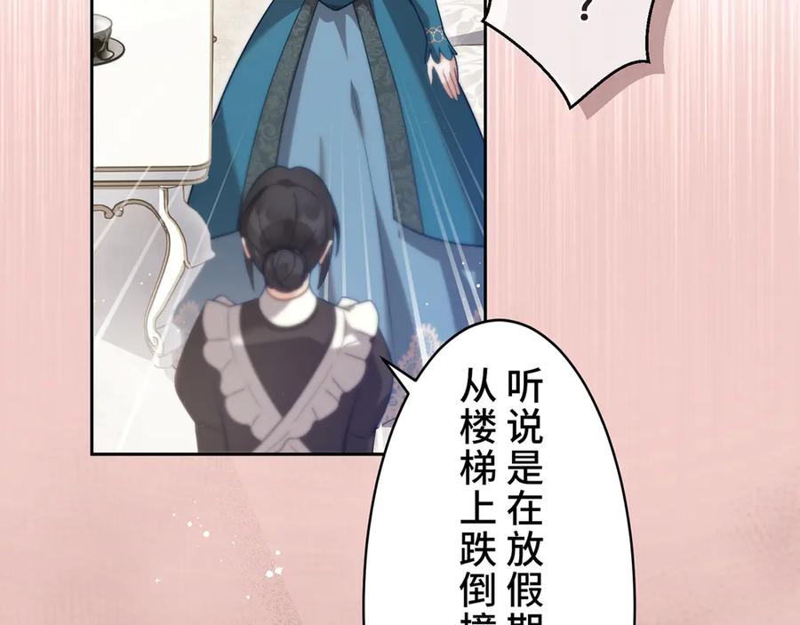 《退婚千金》第26话 第4页