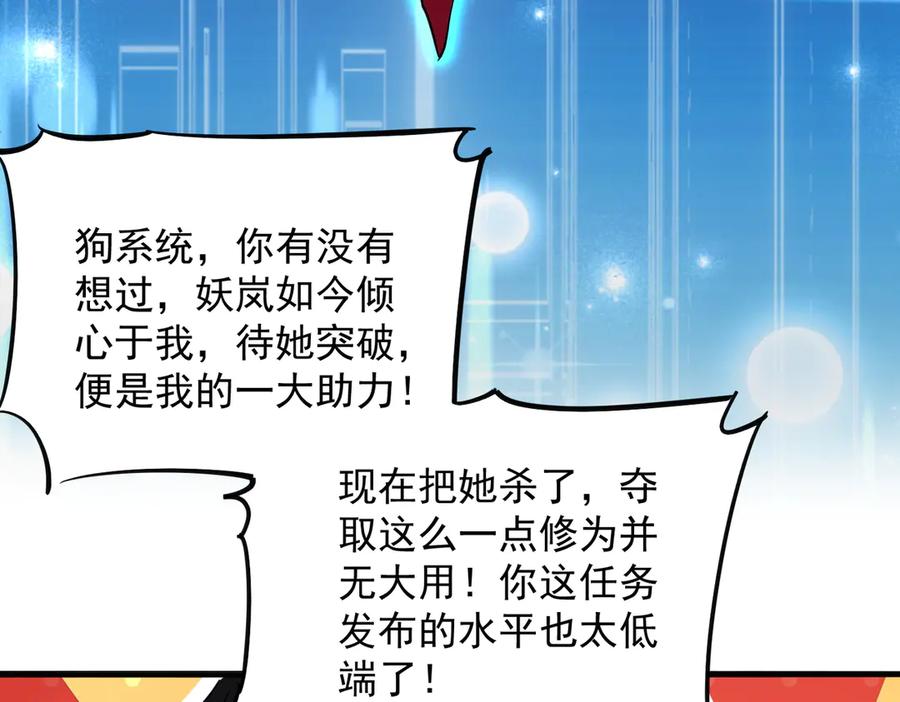 《玄幻：我的女帝徒弟要黑化》第24话 龙族大哥 第51页