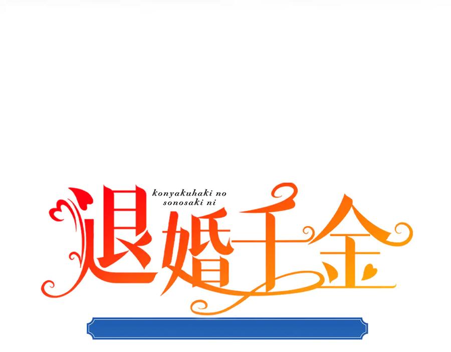 《退婚千金》第26话 第20页