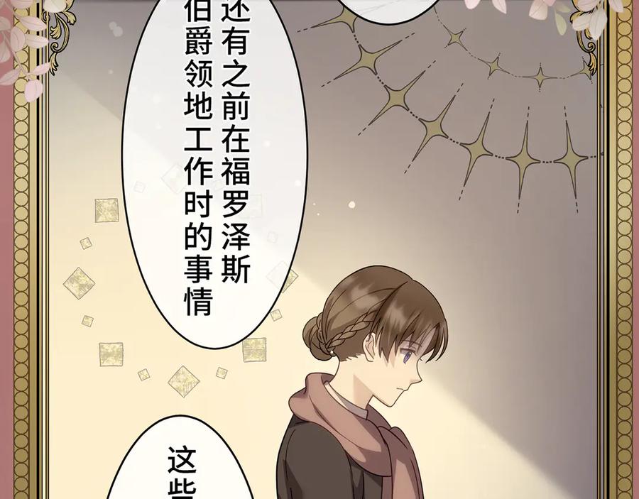 《退婚千金》第26话 第8页