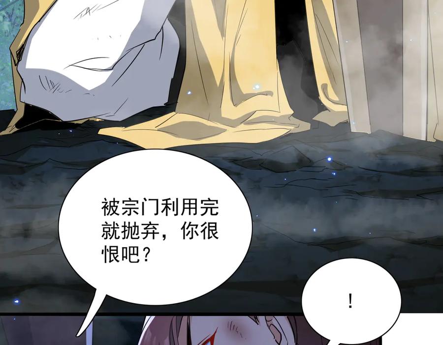 《玄幻：我的女帝徒弟要黑化》第24话 龙族大哥 第36页