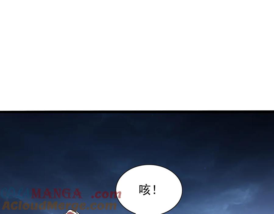 《玄幻：我的女帝徒弟要黑化》第24话 龙族大哥 第33页