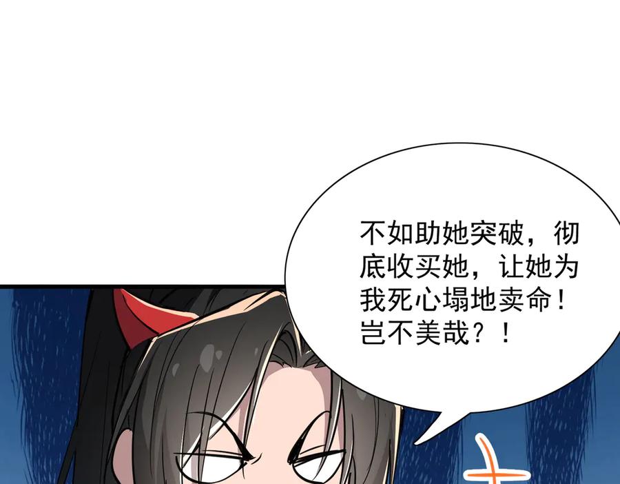 《玄幻：我的女帝徒弟要黑化》第24话 龙族大哥 第55页
