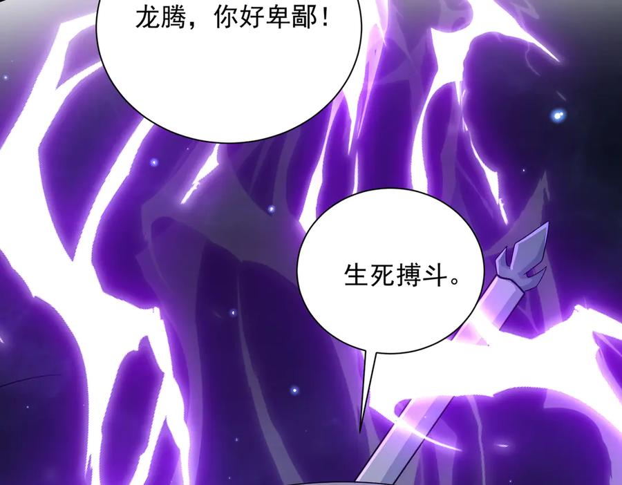 《玄幻：我的女帝徒弟要黑化》第25话 撑下去 第11页