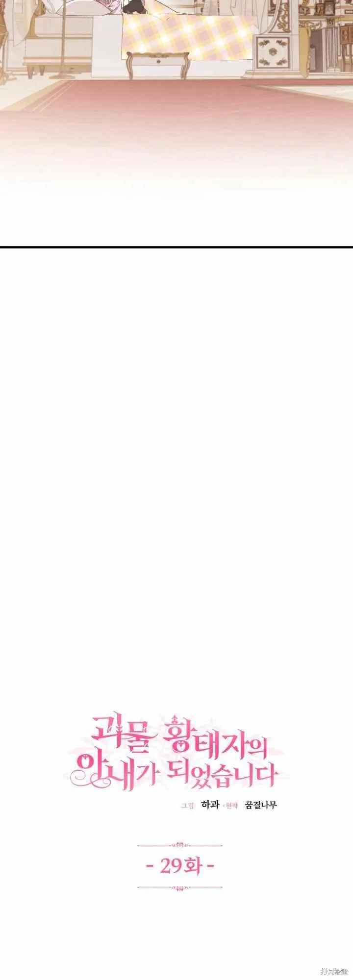 成为怪物皇太子的妻子 - 第29话 - 第17张图