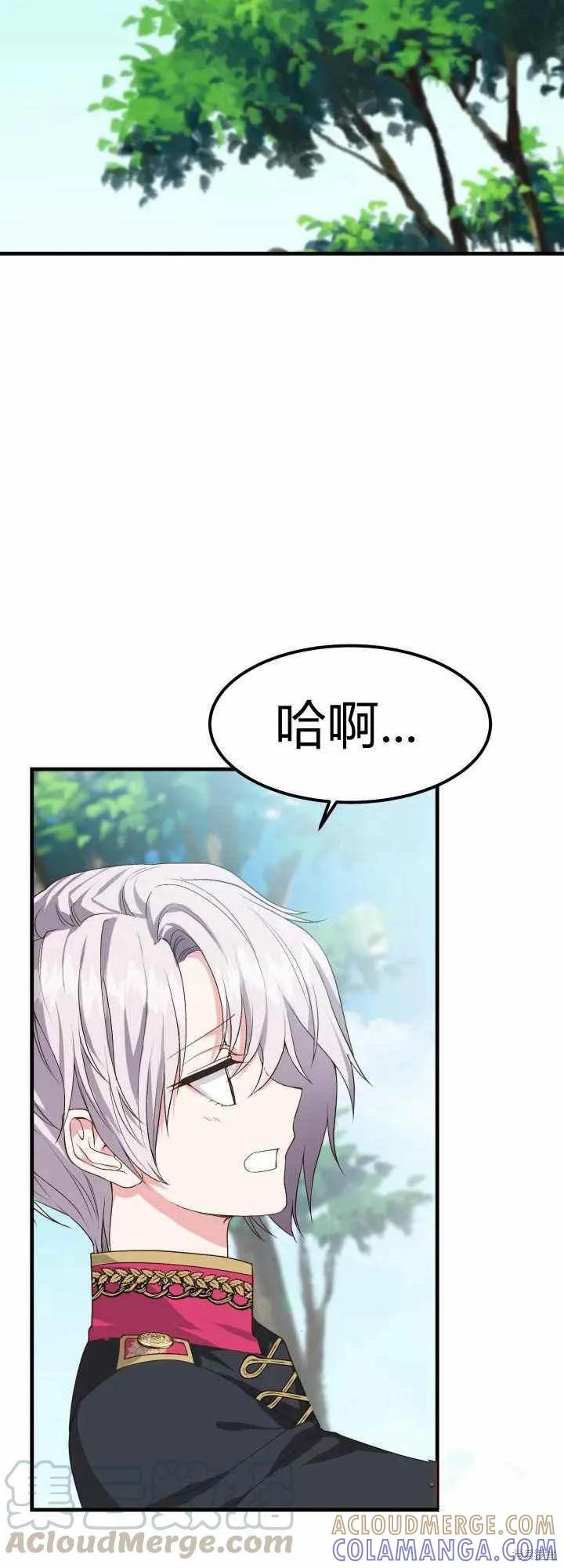 成为怪物皇太子的妻子 - 第29话 - 第19张图