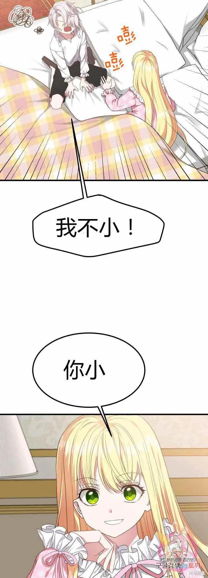 成为怪物皇太子的妻子 - 第29话 - 第14张图