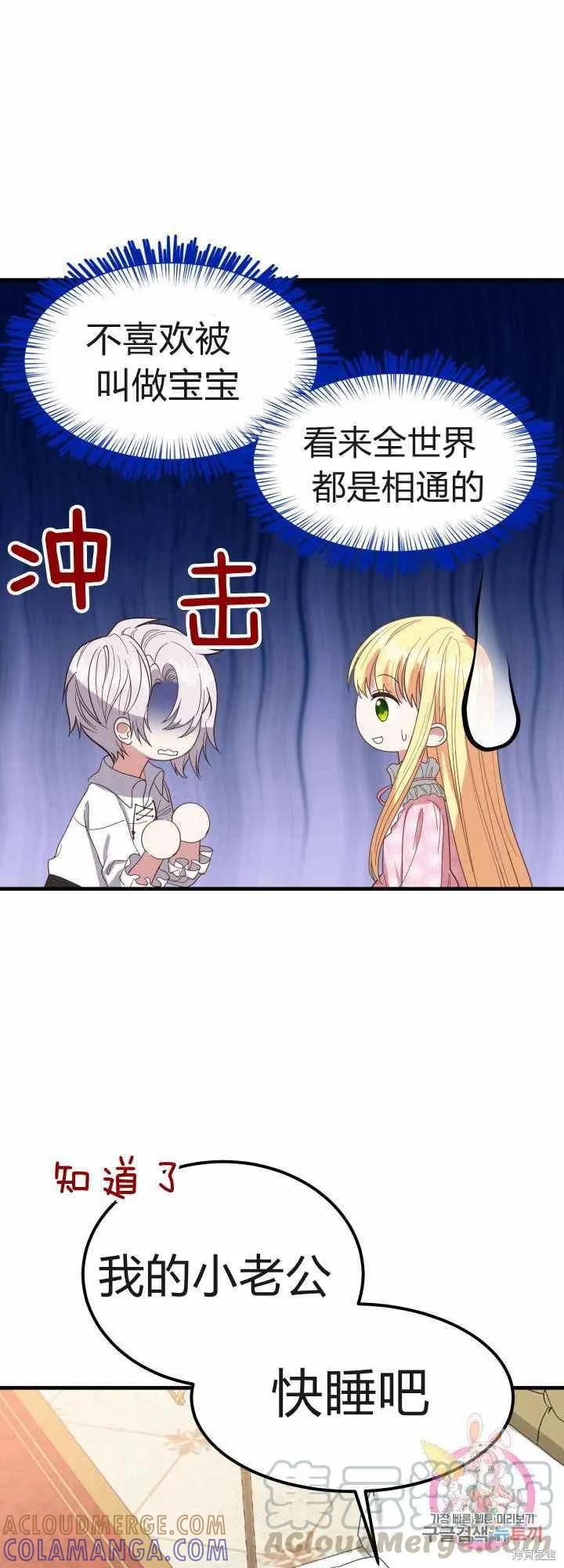 成为怪物皇太子的妻子 - 第29话 - 第13张图