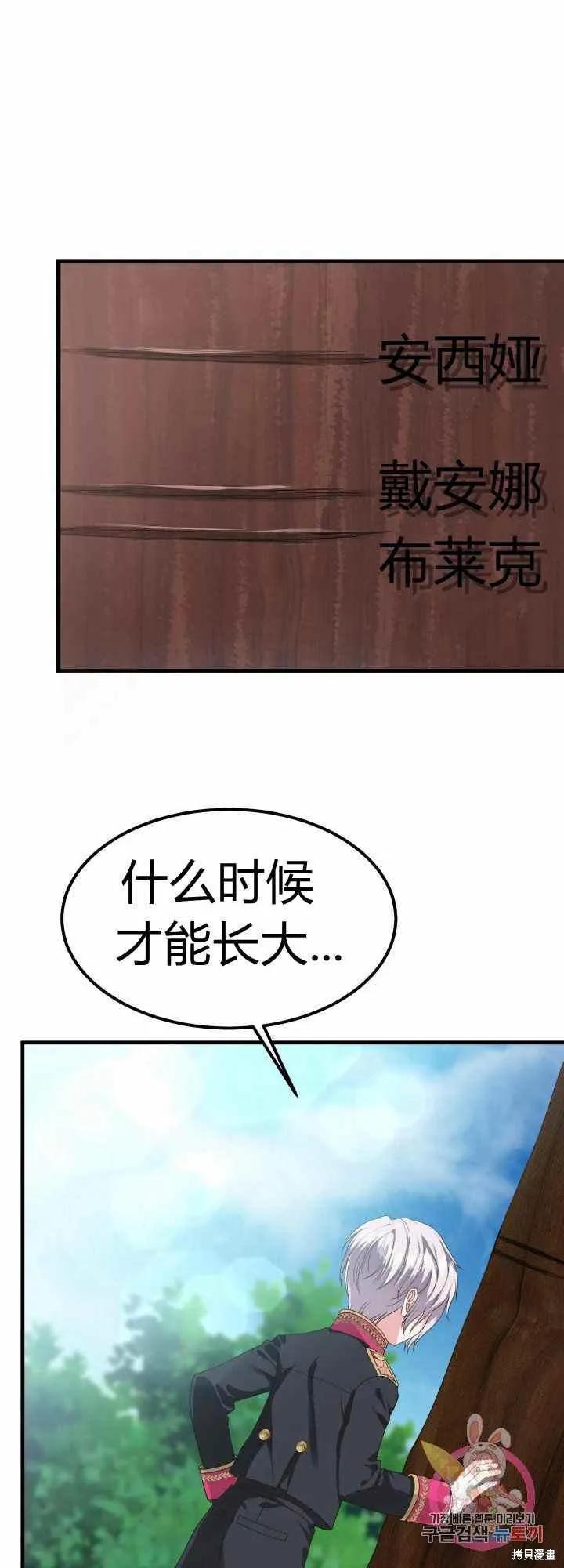 成为怪物皇太子的妻子 - 第29话 - 第20张图