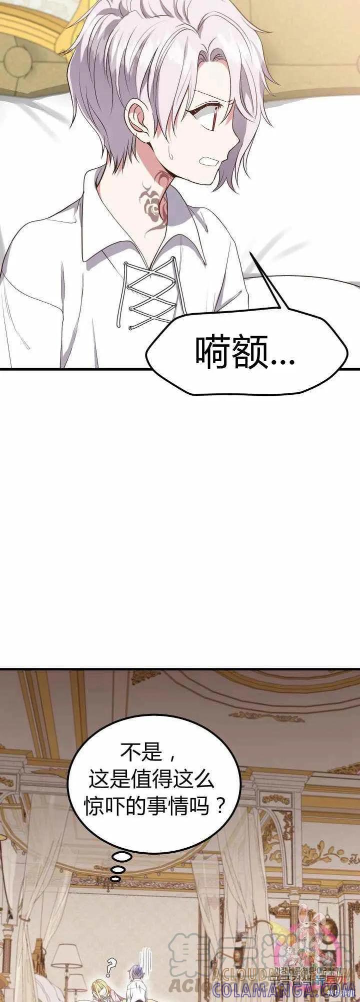 成为怪物皇太子的妻子 - 第29话 - 第16张图